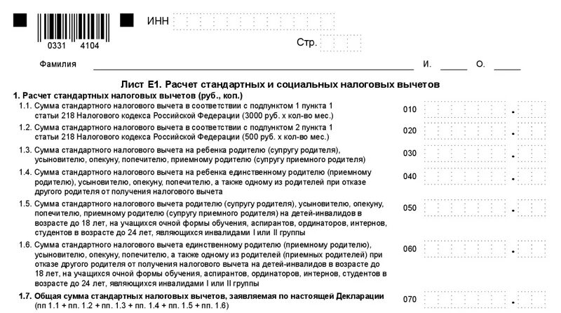 Стандартный вычет на детей как заполнить в декларации. Сумма стандартного налогового вычета на ребенка родителю. Декларация на возврат вычета на ребенка. Декларация для стандартного вычета на детей. Вычет родителю опекуну