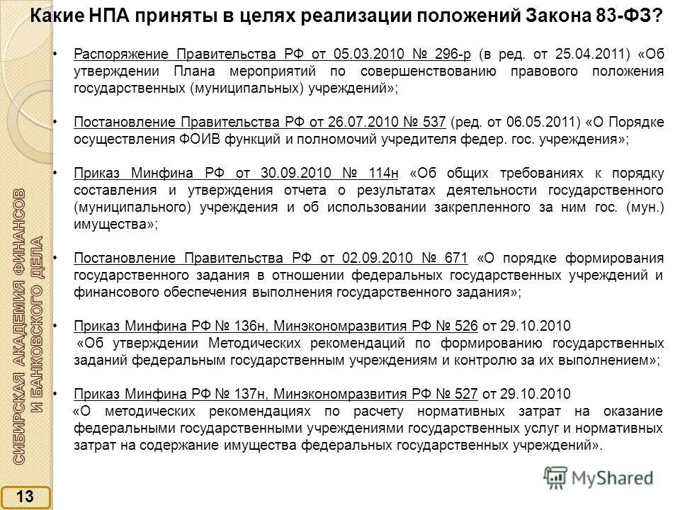 приказ оао. распоряжение оао ржд. распоряжение 296 р. постановление правительства 296. распоряжение оао.