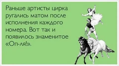 После матом