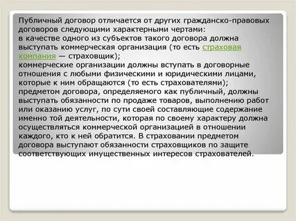 Договор проката является договором публичным