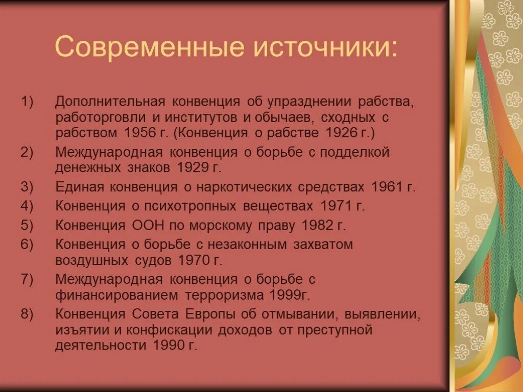 Конвенция о борьбе с торговлей людьми. Торговля людьми презентация. Торговля людьми презентация. Резолюция по гендерному праву. Международный день борьбы за отмену рабства.