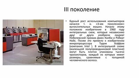 Бэм 3 поколения