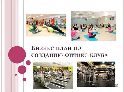Тренажерный зал презентация