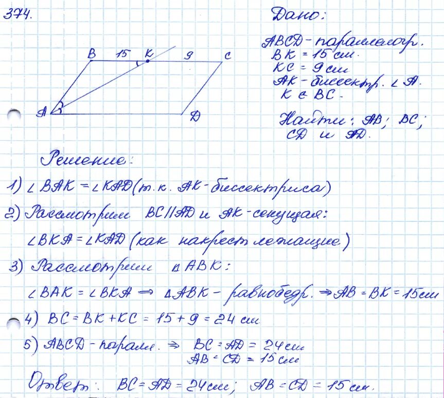 Геометрия 7 9 класс атанасян 371. Геометрия Атанасян задача 374. 374 Геометрия 7 Атанасян. Геометрия 8 класс Атанасян 374.