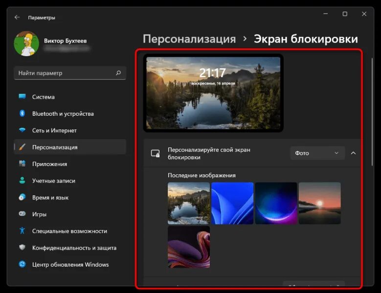 Настройка экрана блокировки в Windows 11