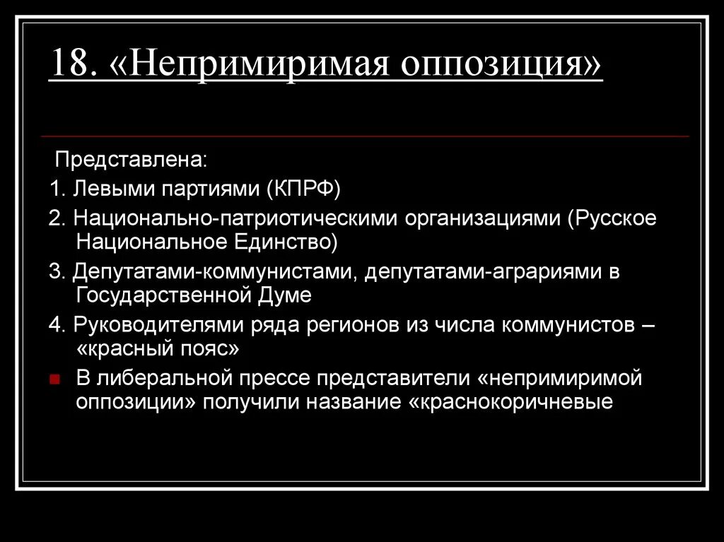 Коммунистическая партия - оппозиция. КПРФ оппозиция. Политическая оппозиция в России в 1990. Виды оппозиции.