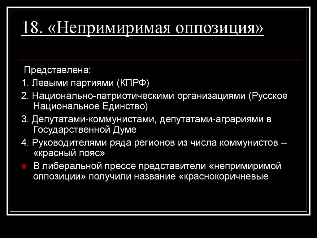 Что такое оппозиционная партия