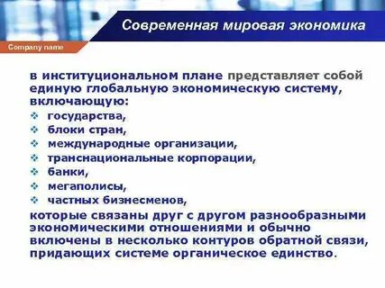 Функции мировой экономики