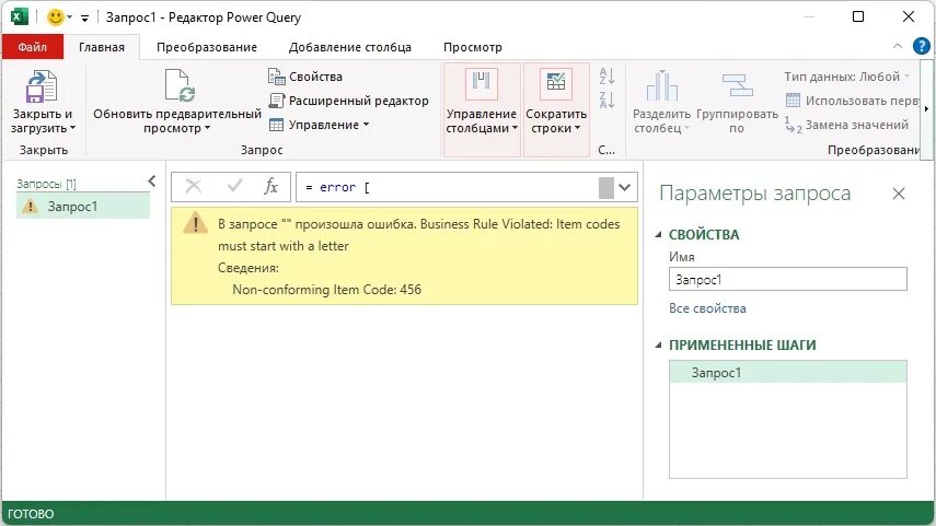 Как удалить строки в power query. Power query. power query 1 в январь. повер квери выкидывает. power query не заменяет спецсимвол ₽.