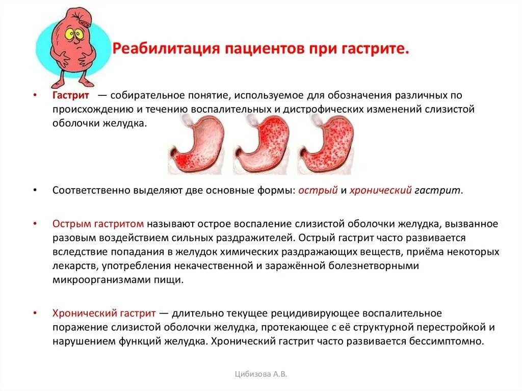 Задачи реабилитации хронический гастрит. Этапы медицинской реабилитации при хроническом гастрите. Острый и хронический гастрит схема. Болезни пищеварительной системы у детей хронический гастрит. Хронический гастрит вопросы