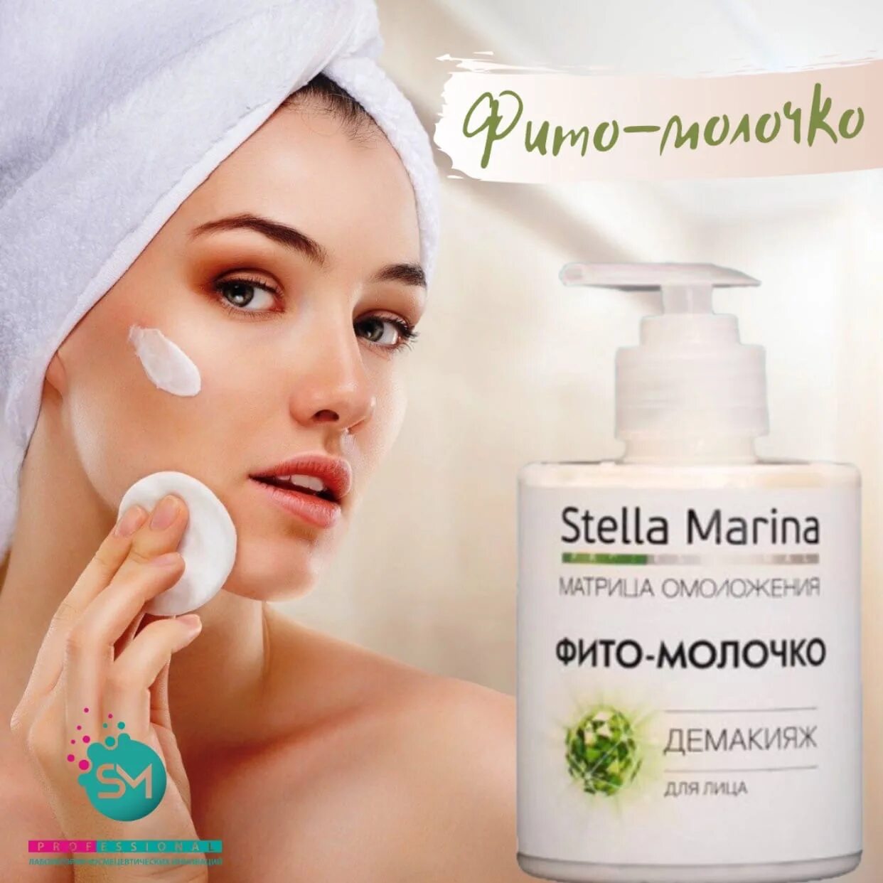 Marina stellar. Stella marina тоник для лица. космецевтика.