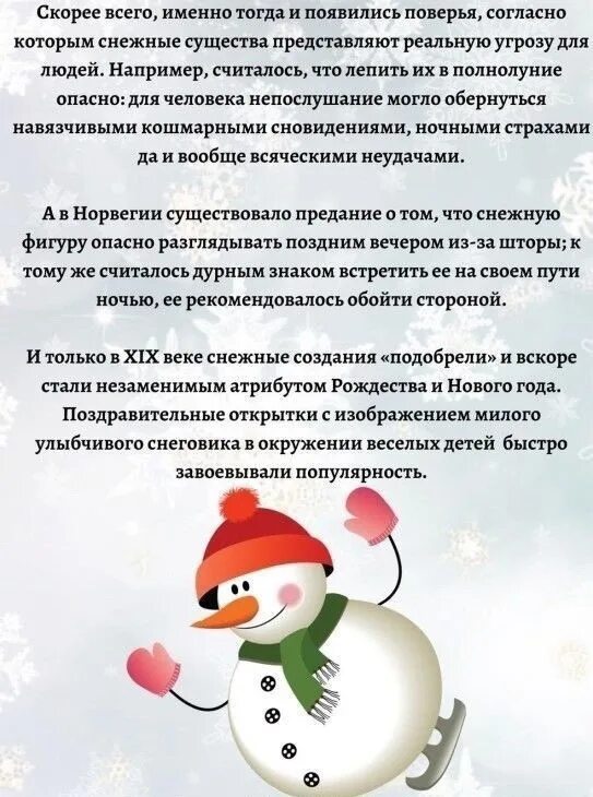 Краткое содержание снеговика. День снеговика. 18 января день снеговика. день снеговика консультация. день рождения снеговика в детском саду.
