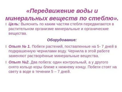 Перемещение минеральных веществ