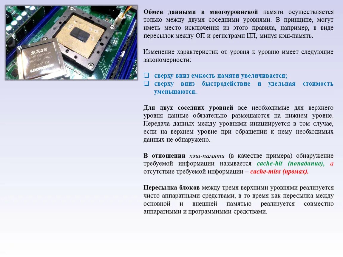 3 принцип памяти. Системная память. Многоуровневая память. Уровневая организация процессов памяти. Принцип многоуровневой памяти.