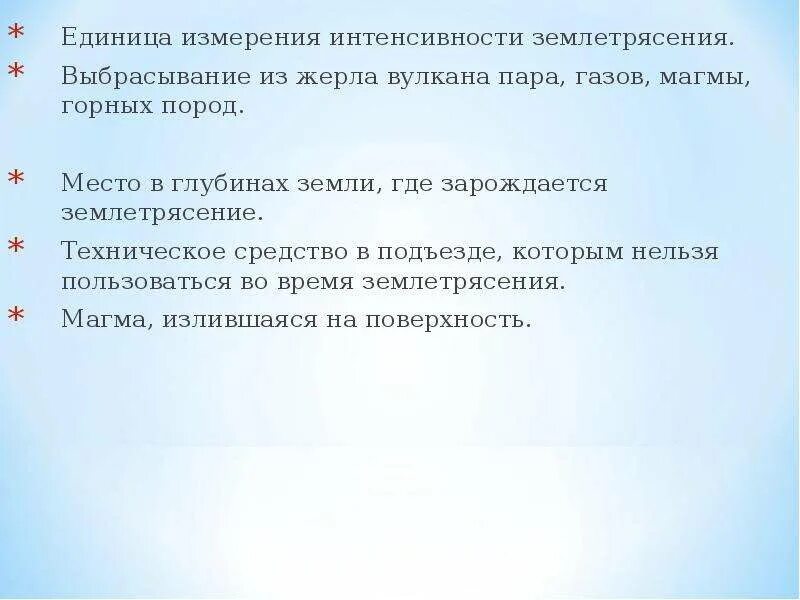 Шкалы измерения силы и интенсивности землетрясений. Единица измерения интенсивности землетрясения. Интенсивность измеряется в единицах землетрясения. В чем измеряется интенсивность землетрясения. Мера измерения интенсивности.