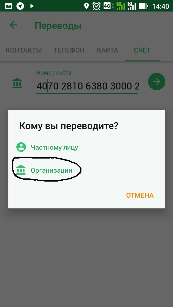 Зона Телеком пополнить карту. Зона Телеком пополнение счета через Сбербанк. Зонателеком пополнить лицевой счет. Сбербанк личный кабинет. Зонателеком личный кабинет вход по номеру телефона