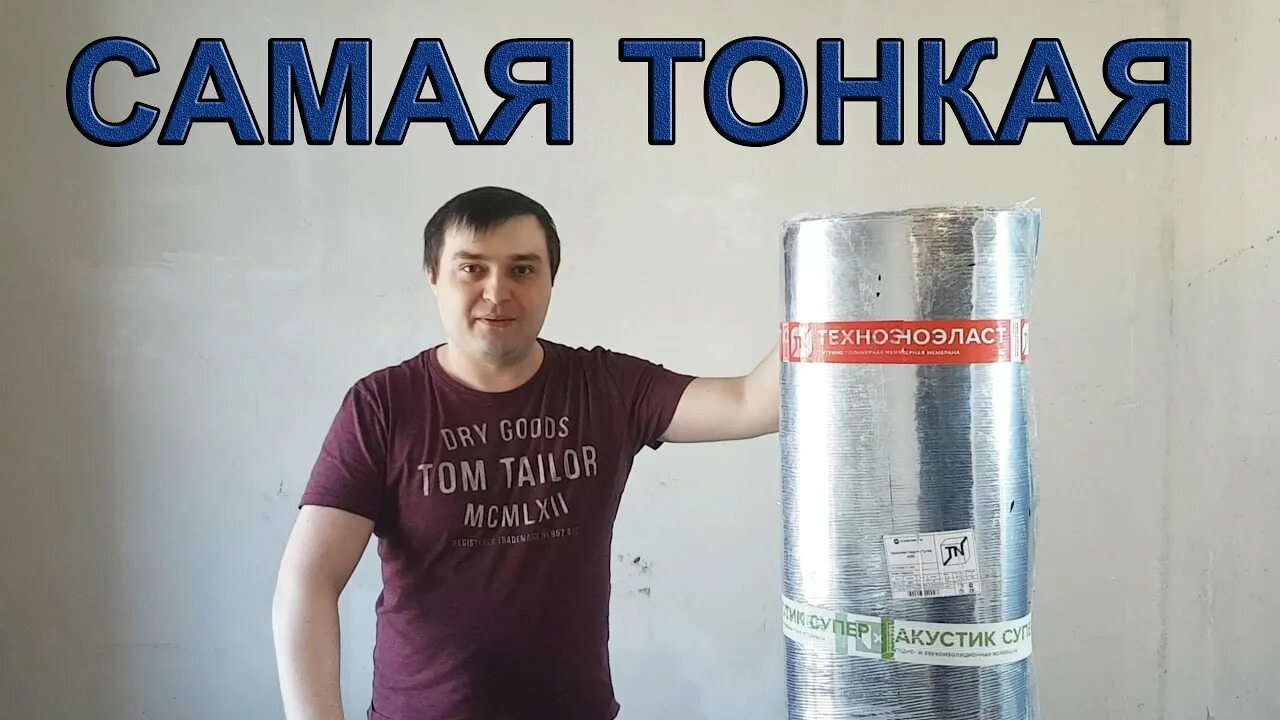 Техноэласт супер а350. Техноэласт акустик супер. техноэласт акустик супер а350. технопласт акустика супер а350. техноэласт акустик супер а350 10000х1000 мм.