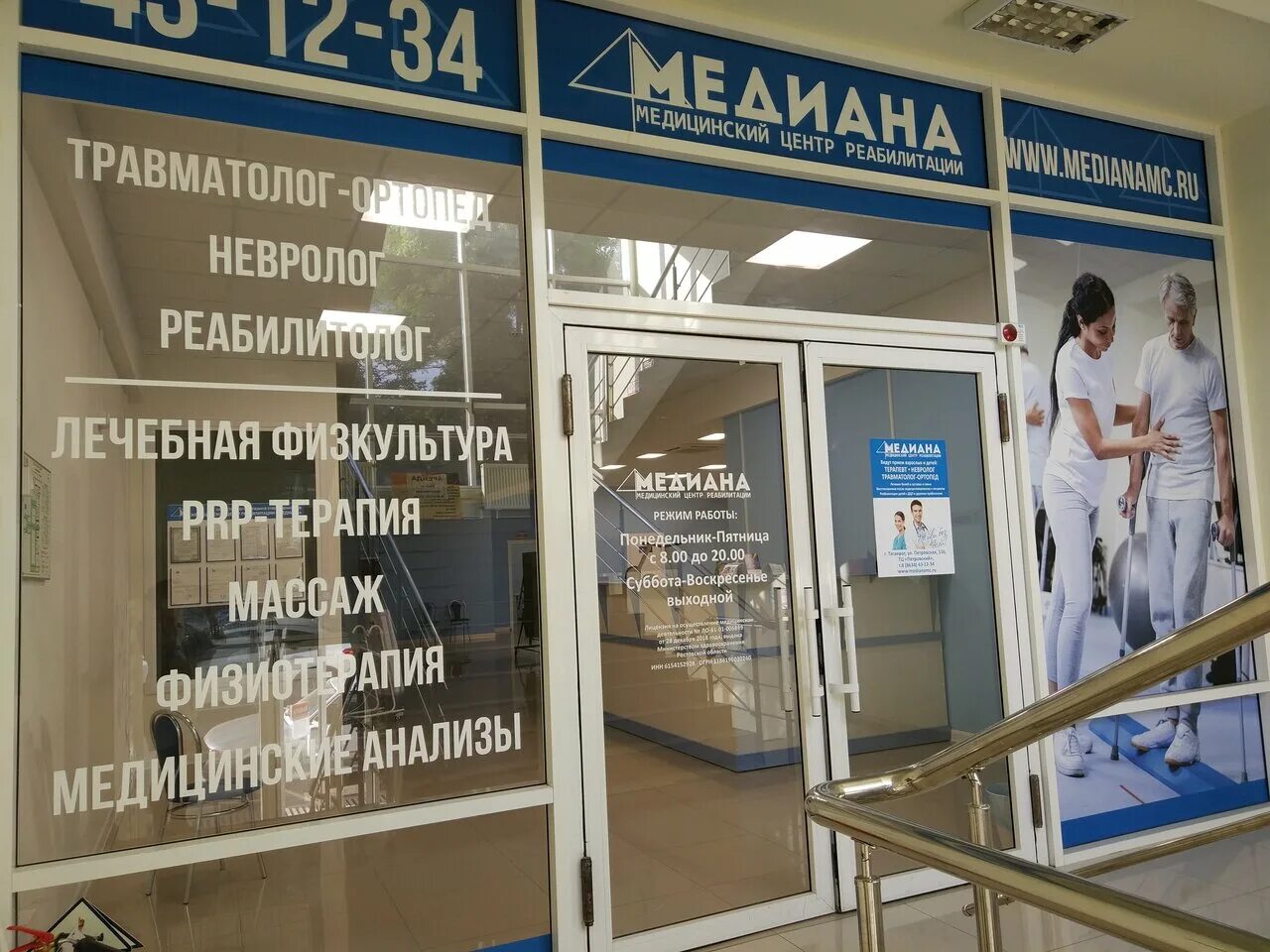 Медицинский центр медиана. Медиана таганрог. центр реабилитации медиана. медиана таганрог медицинский центр. центр реабилитации медиана таганрог.