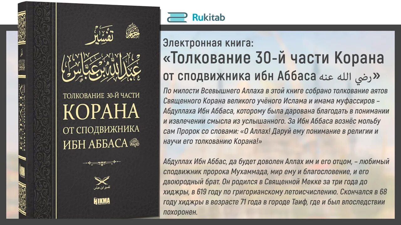 Тафсир ибн Аббаса. Тафсир ибн касира. Тафсир Корана Саади. Толкование Корана ибн Аббас. Полный коран читать