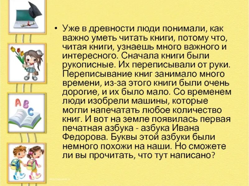 Как хорошо уметь читать. Важно читать книги потому что. Как хорошо уметь читать 1 класс. Как читали книги люди в древности. Я люблю читать книги потому что