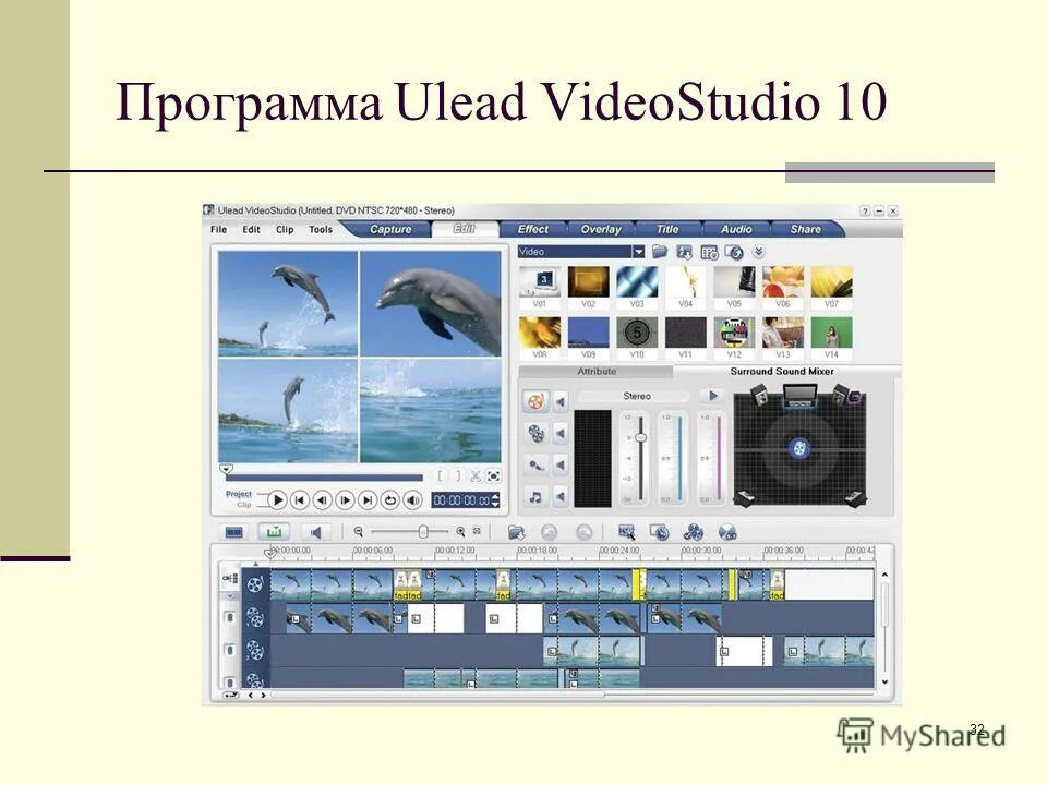 Программа 32 часа. Программа ulead videostudio. видеостудия программа. программа видео студия. ознакомление с интерфейсом программы ulead videostudio..