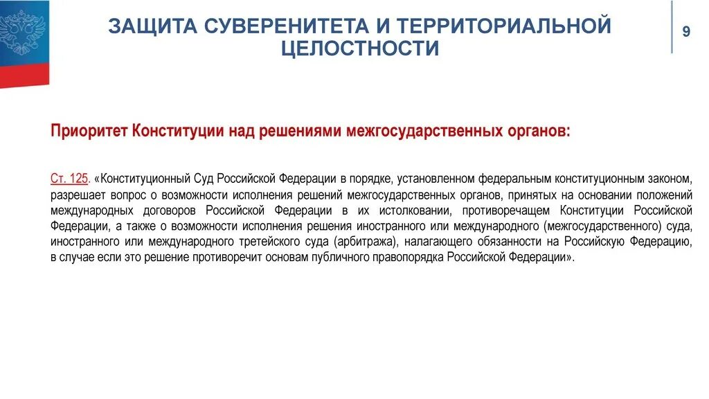 Конституция приняты ли поправки. Поправки в Конституцию РФ. Поправки к Конституции Российской Федерации. Изменения в Конституции РФ. Вопросы по поправкам в Конституцию.