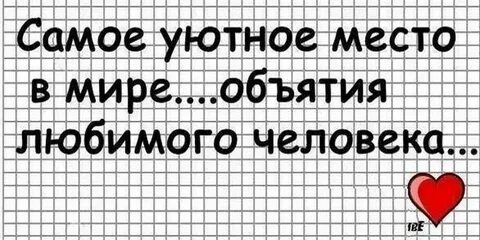 Статусы полюбила