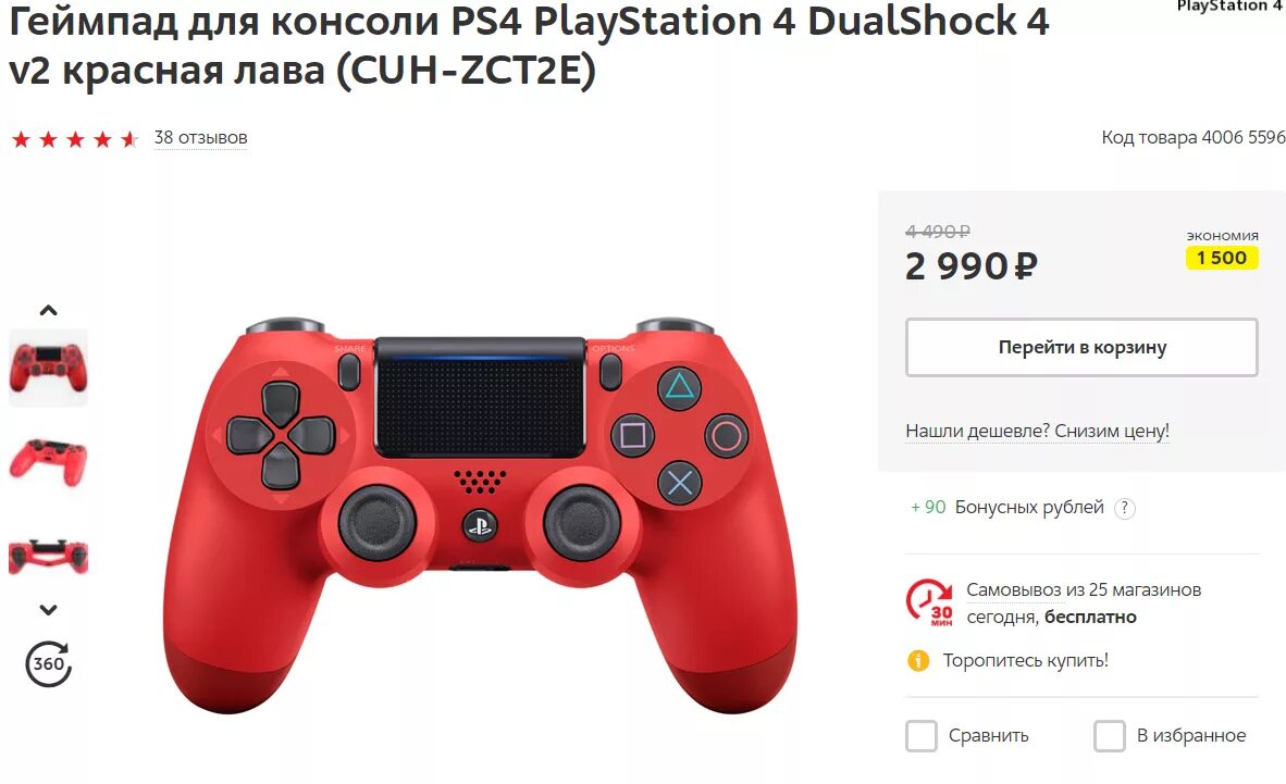 На джойстике ps4 r3 джойстике. Разъем у геймпада ps4. Джойстик ps4 ДНС. PLAYSTATION кнопка r3. Что делать если ps4 не подключается