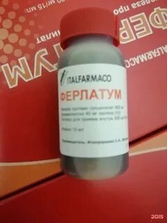 Что лучше ферлатум