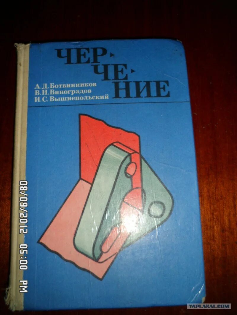 Учебник черчения ботвинников Виноградов. Книга по черчению ботвинников Виноградов. Ботвинников Виноградов вышнепольский черчение 1992. Учебник по черчению ботвинников Виноградов вышнепольский. Учебник черчение ботвинников читать