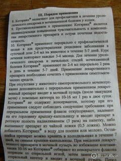 Котэрвин инструкция по применению для кошек