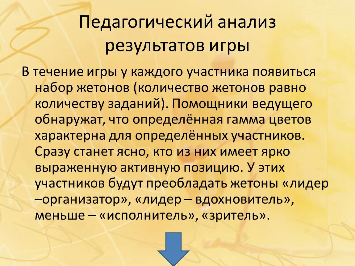 Педагогический анализ. Педагогический анализ игры. Анализ это в педагогике. Педагогический анализ игрушек.