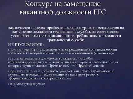 Трудоустройство на вакантную должность