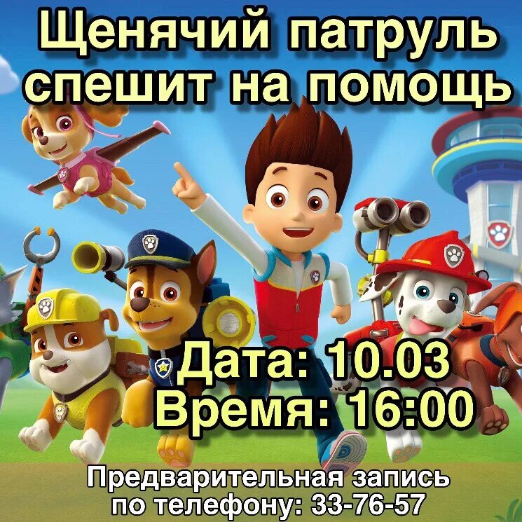 мультик скоростной патруль. щенячий патруль скарей спишым напомошь. щенячий патруль мультсериал. Paw patrol ready race rescue. щенячий патруль скорей спешим на помощь.