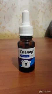 Сиалор капли для детей от 1 года