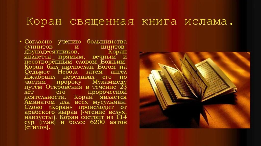 История священных книг. Священные книги Ислама. Коран Священная книга мусульман. . Основные Священные книги Ислама?. Священные книги Ислама сообщение.