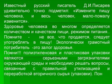 Экологический потребитель