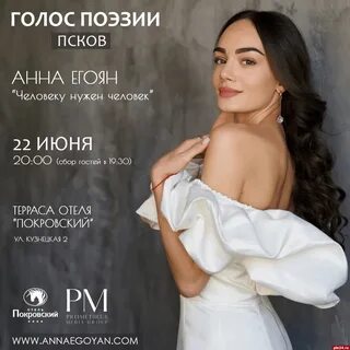 Стихи егоян