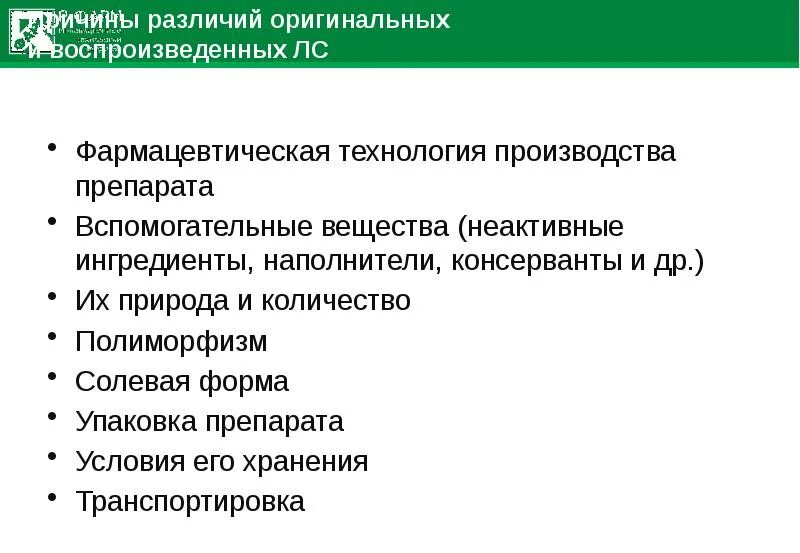 Различие причин и условий. Вспомогательные вещества в фармацевтической технологии. Основные задачи фармацевтической технологии. Вспомогательные вещества в мазях. Цели фармацевтической технологии.