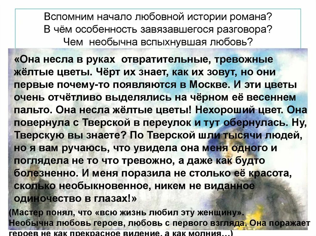 Любовь маргариты сочинение в романе булгакова. Темы сочинений по мастеру и Маргарите.