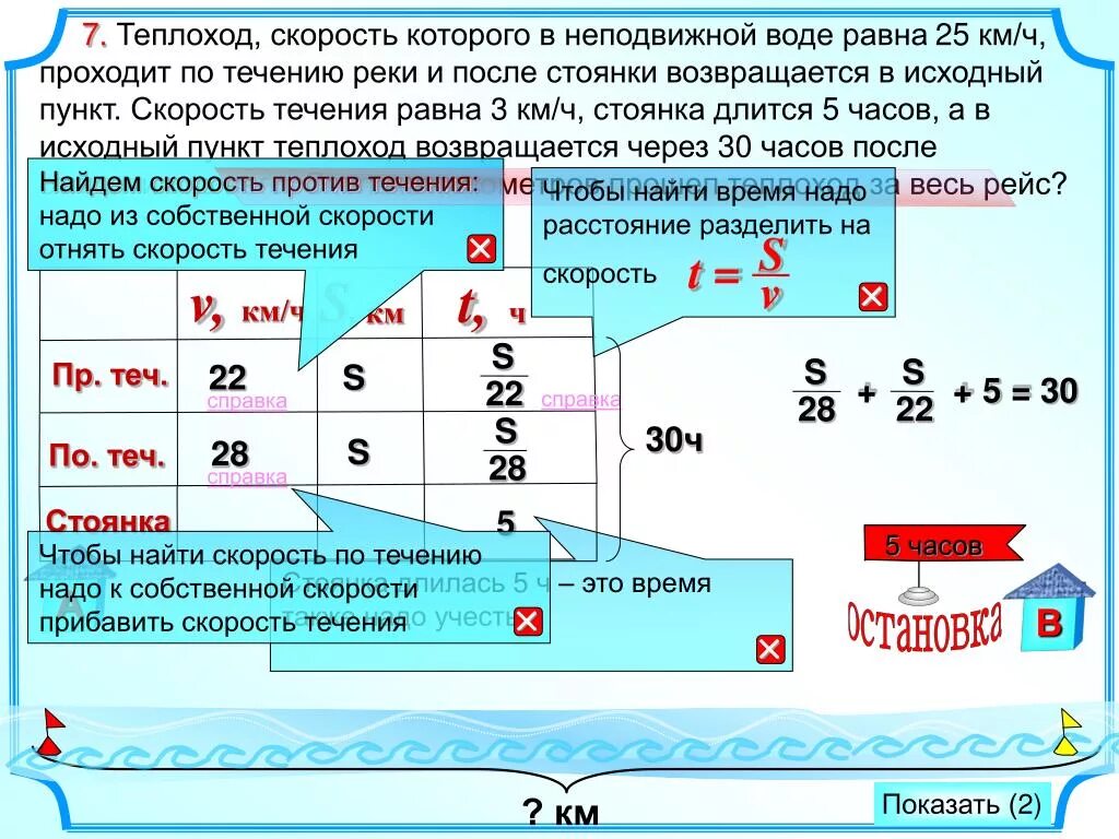 Расстояние 12 км по течению реки. Скорость теплохода в неподвижной воде. Теплоход скорость которого в неподвижной воде равна. Теплоход скорость которого в неподвижной воде 25. Теплоход скорость которого в неподвижной воде равна 30.