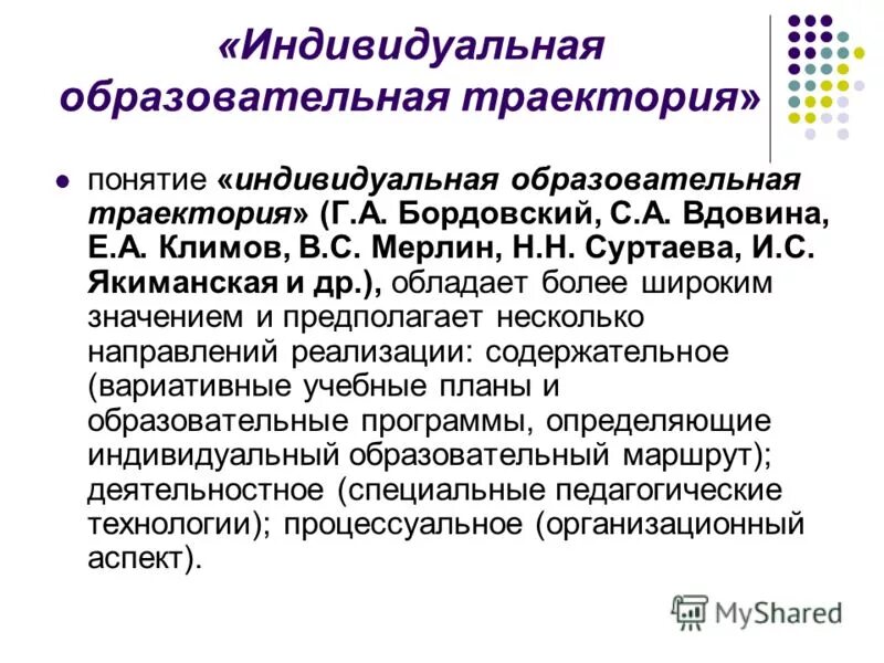 Презентация на тему "Индивидуальный образовательный маршрут" - скачать презентац