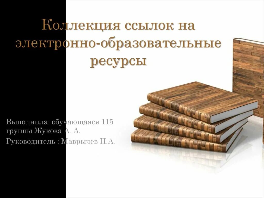 Коллекция ссылок на электронно-образовательные ресурсы. Коллекция ссылок. Таблица коллекция ссылок на электронно-образовательные ресурсы. ЭОР примеры. Collection reference