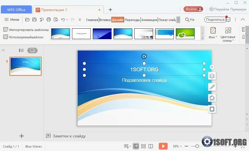 Wps office презентация. WPS презентации. Мой офис презентация. WPS шаблоны.