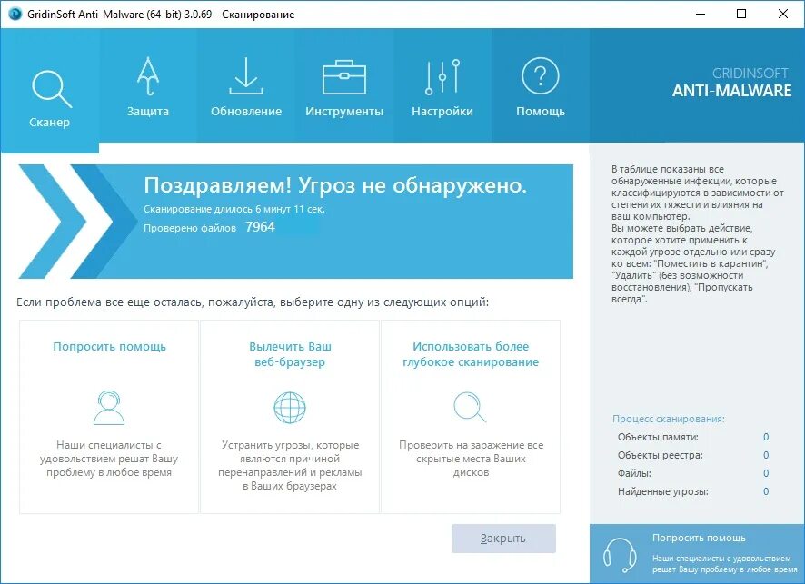77. Gridinsoft anti malware ключ активации. Gridinsoft anti-malware ключ. 1. 5153.
