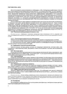 Понятия и определения испытаний