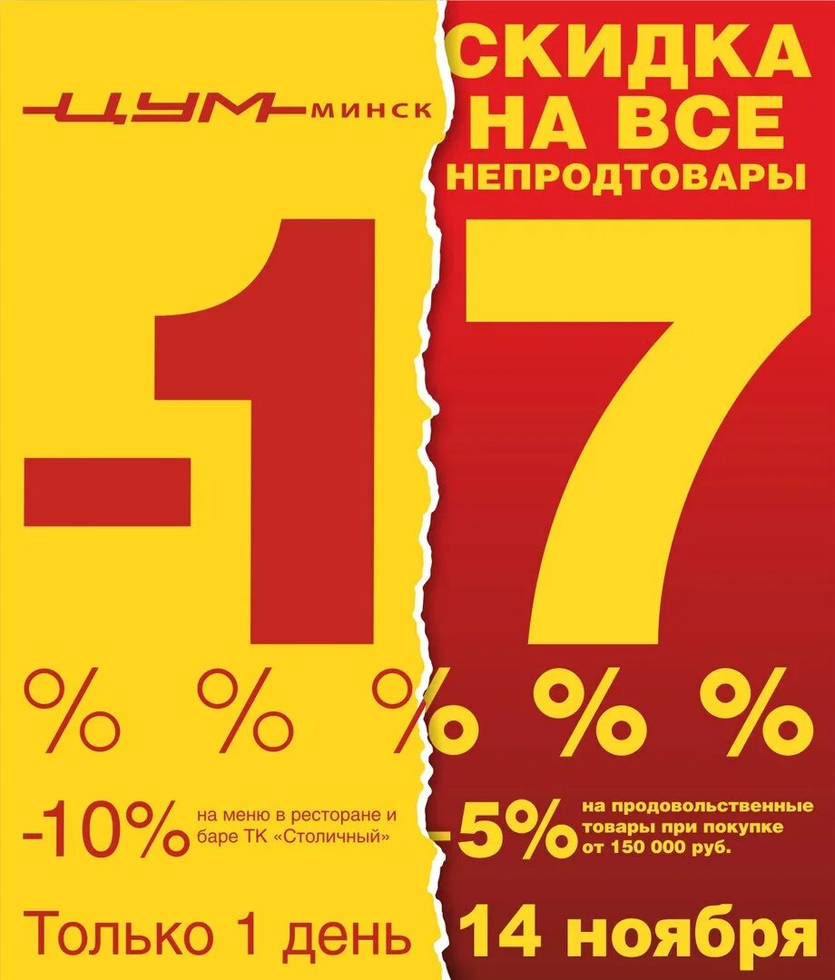 Скидки на 9 мая. Скидка 17%. Скидка дня. Скидочный день. Последний день скидок.