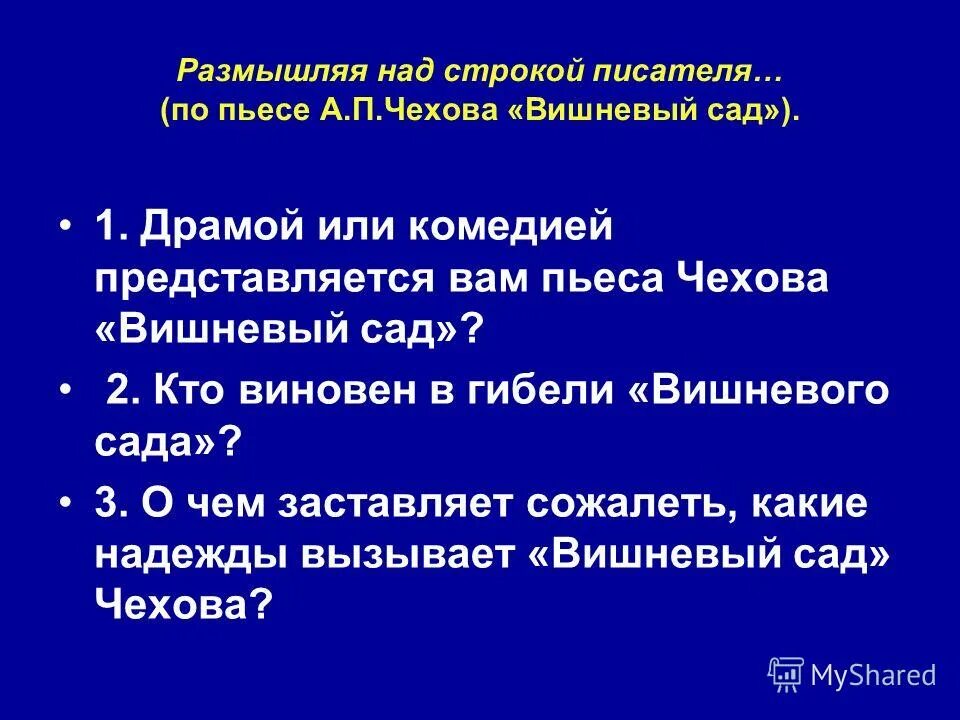 Кто виновен в гибели вишневого сада