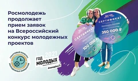 Росмолодежь идеи
