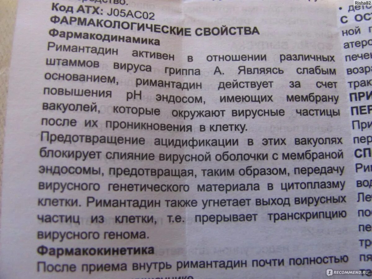 Лечение гриппа ремантадином. Ремантадин показания. Таблетки от гриппа ремантадин. Схема приёма Римантадин. Ремантадин при простуде.